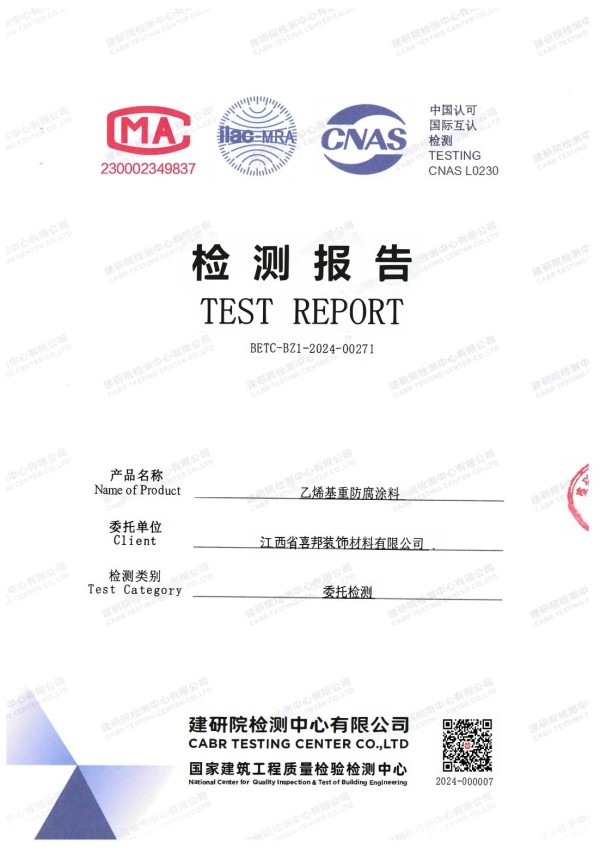 利津防腐公司乙烯基重防腐涂料通过国家建筑工程质量检验检测中心检测